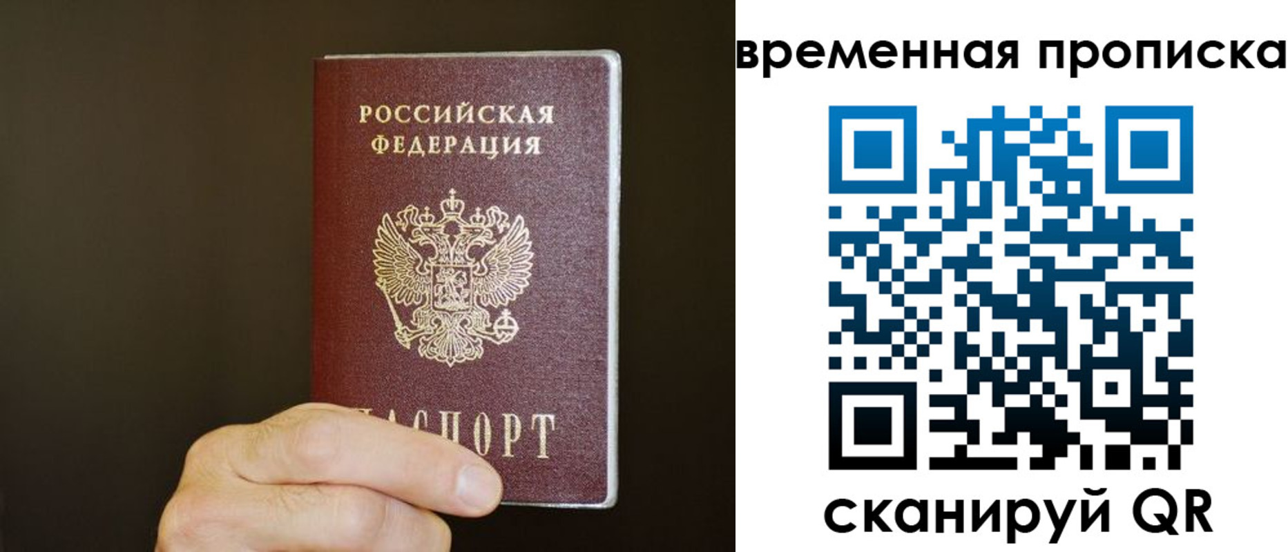 временная регистрация для всех в Буйе