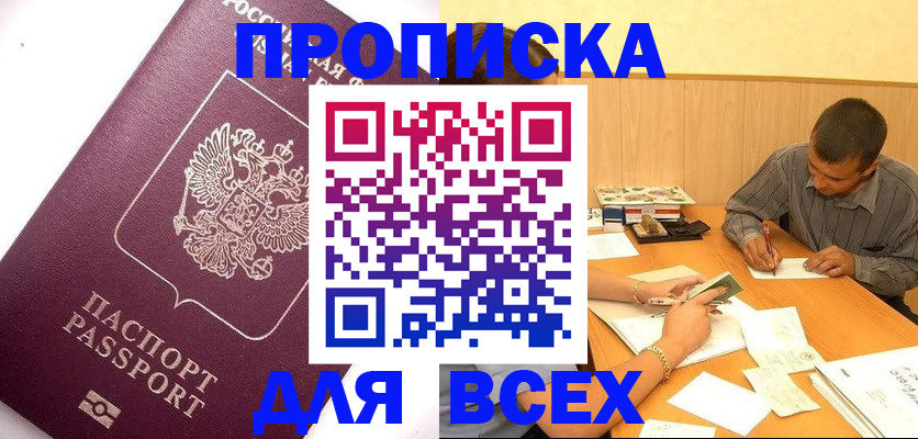 прописка для кредита в Буйе