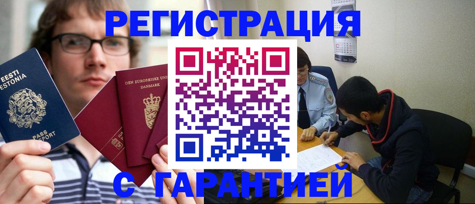 прописка 2025 в Буйе