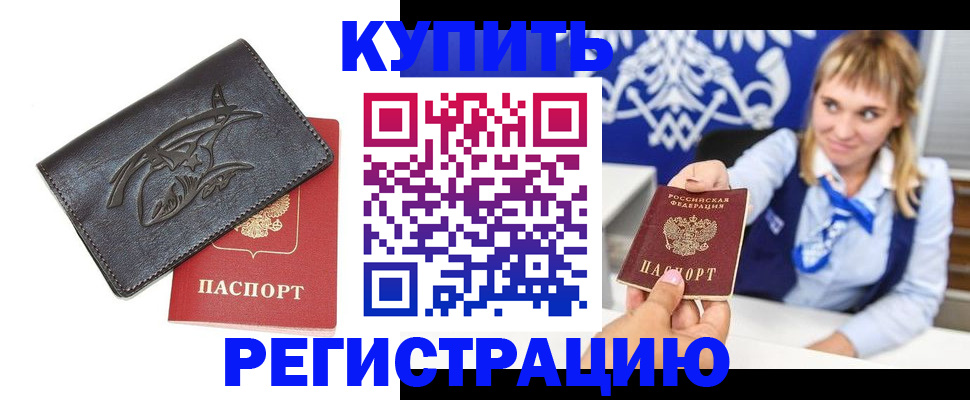 прописка от собственника в Буйе