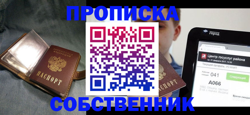 прописка штамп в Буйе