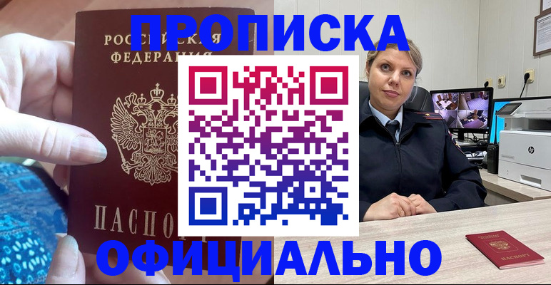 прописка для работы в Буйе