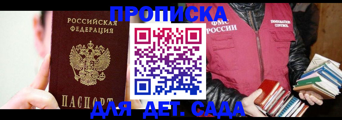 прописка для работы в Буйе